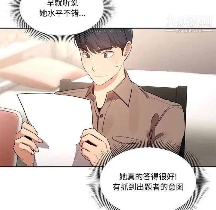 疫情下的家教生活 第2话 第59页