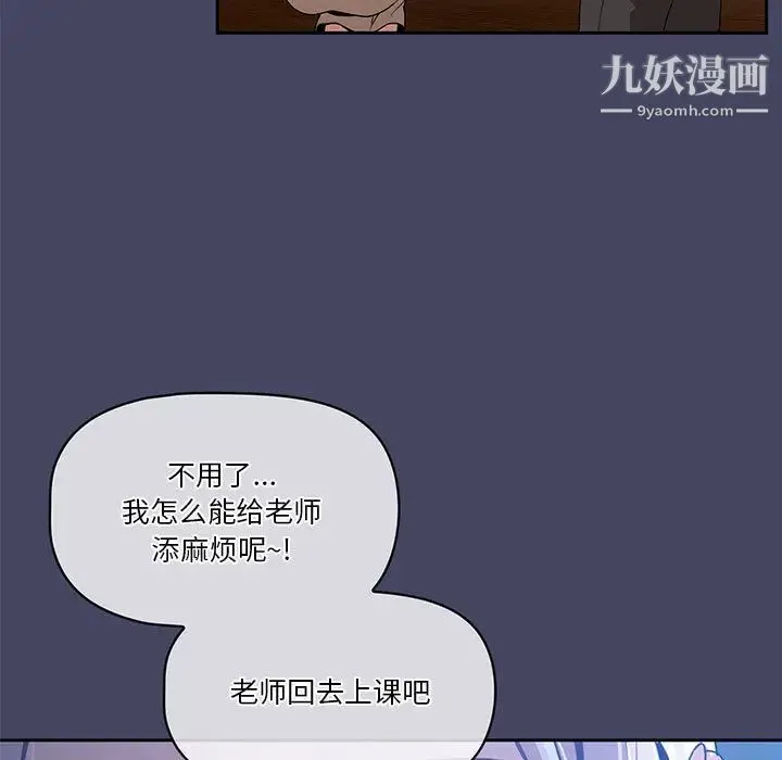 疫情下的家教生活 第2话 第40页