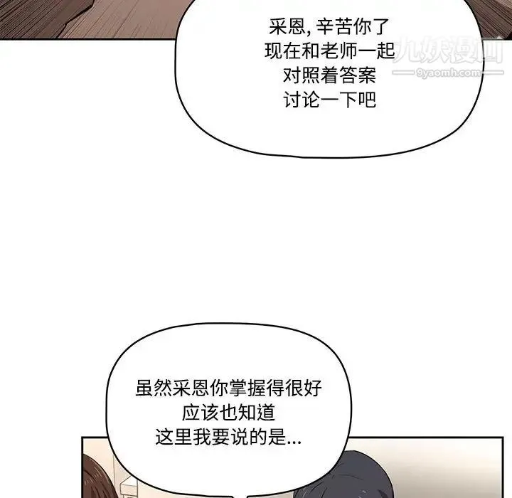 疫情下的家教生活 第2话 第68页