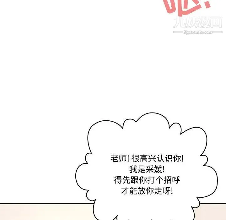 疫情下的家教生活 第2话 第111页