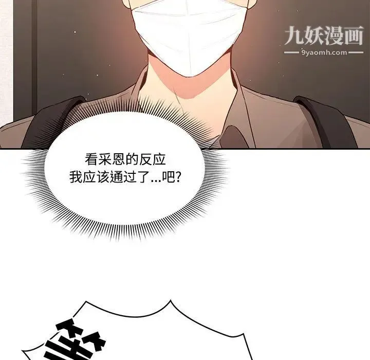 疫情下的家教生活 第2话 第109页