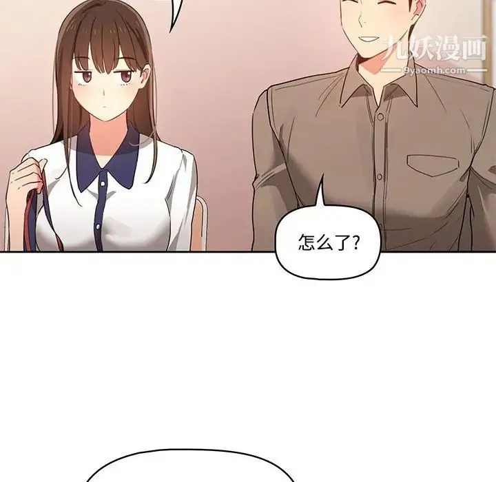 疫情下的家教生活 第3话 第41页