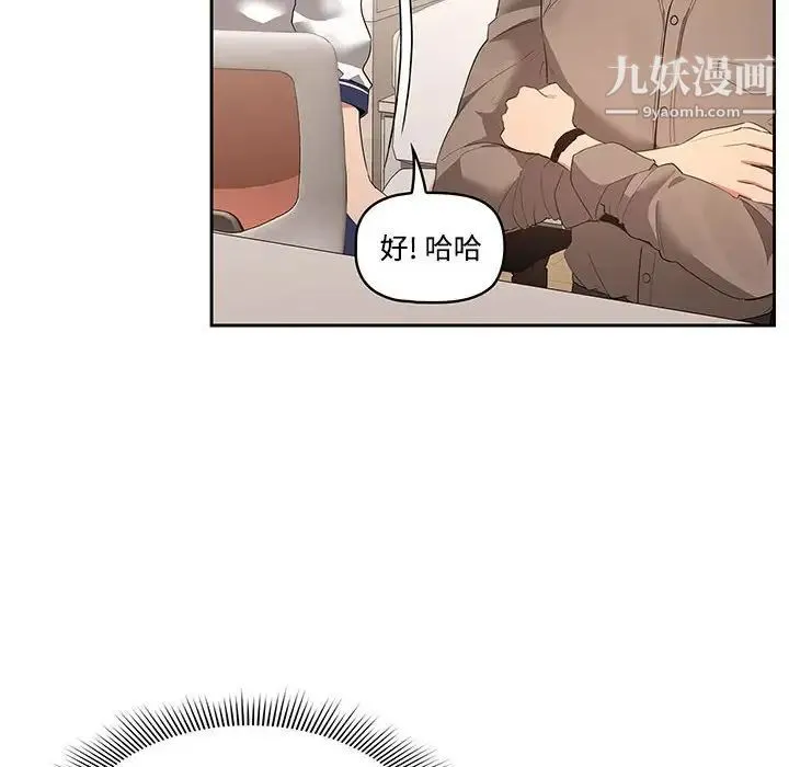 疫情下的家教生活 第3话 第45页