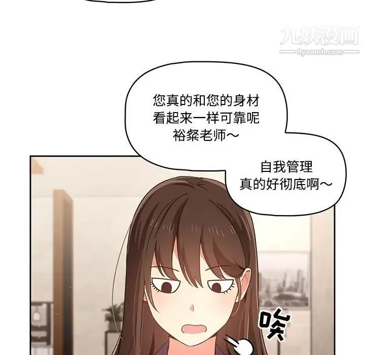疫情下的家教生活 第3话 第25页