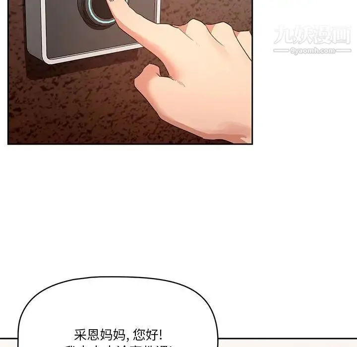 疫情下的家教生活 第3话 第18页