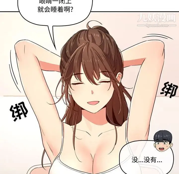 疫情下的家教生活 第3话 第89页