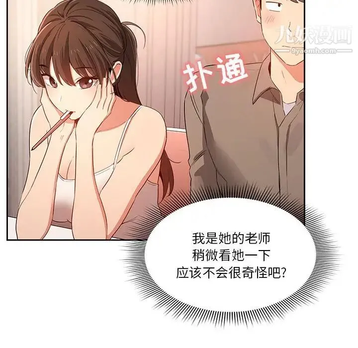 疫情下的家教生活 第3话 第115页