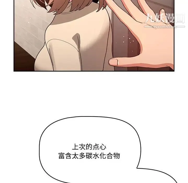 疫情下的家教生活 第3话 第29页