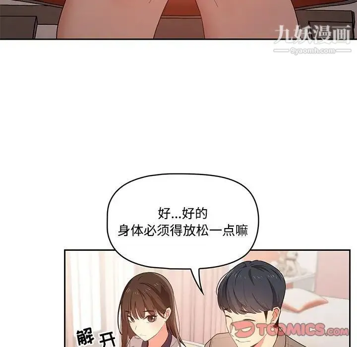 疫情下的家教生活 第3话 第39页