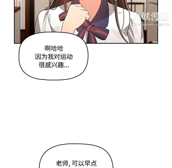疫情下的家教生活 第3话 第26页