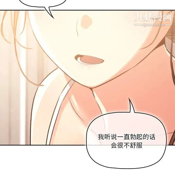 疫情下的家教生活 第3话 第131页