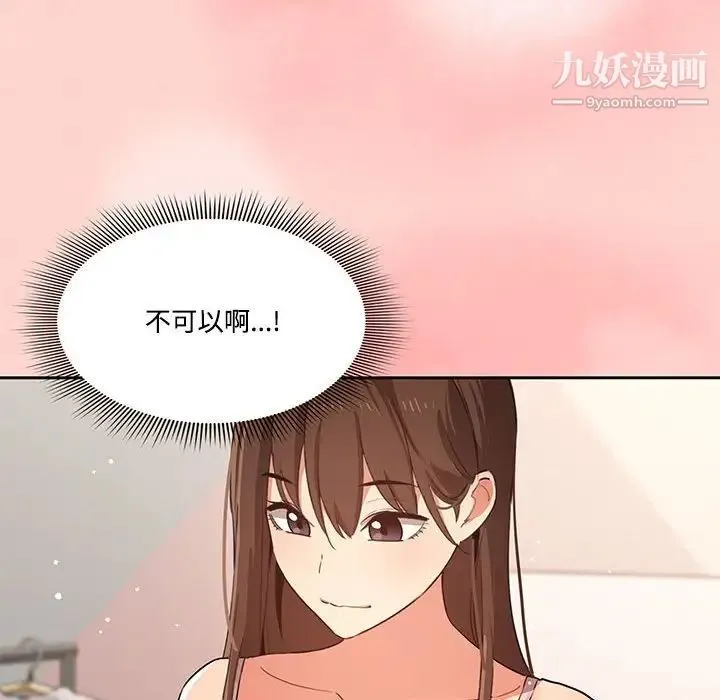 疫情下的家教生活 第3话 第53页