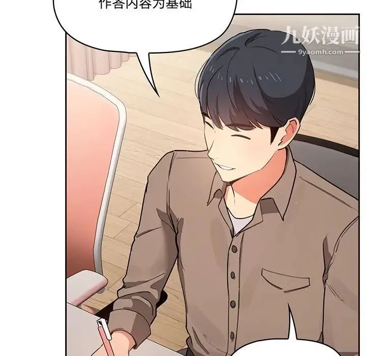 疫情下的家教生活 第3话 第35页