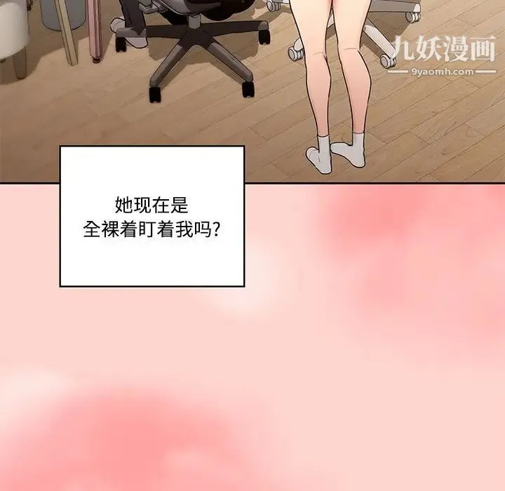 疫情下的家教生活 第3话 第74页