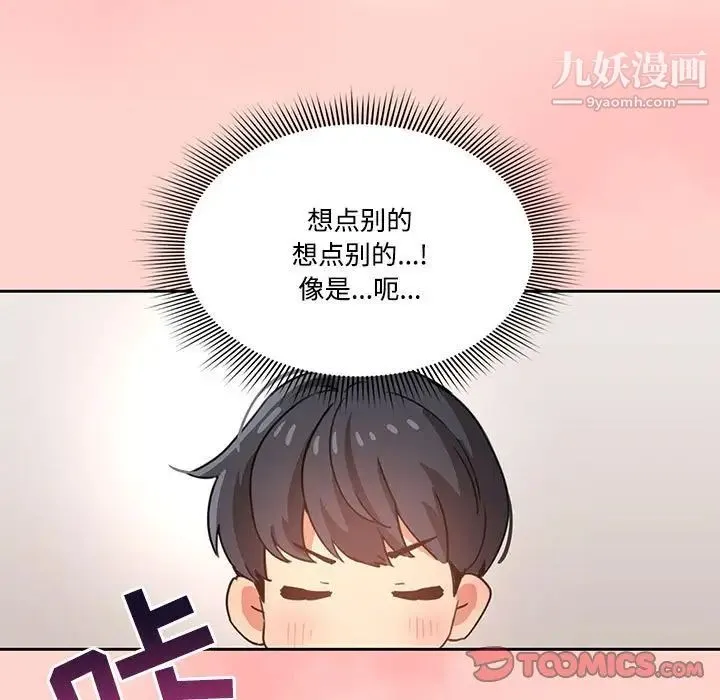疫情下的家教生活 第3话 第57页
