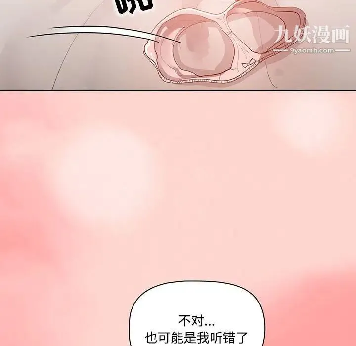 疫情下的家教生活 第3话 第65页
