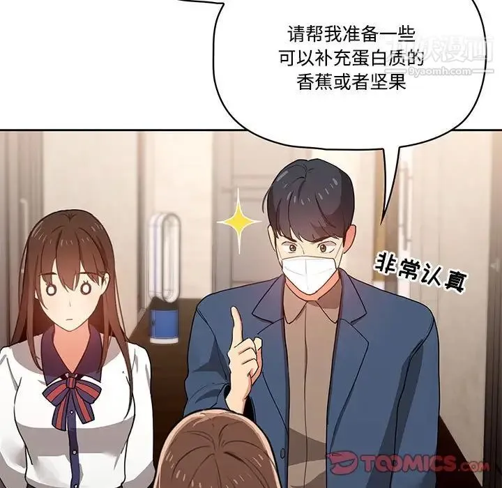 疫情下的家教生活 第3话 第30页