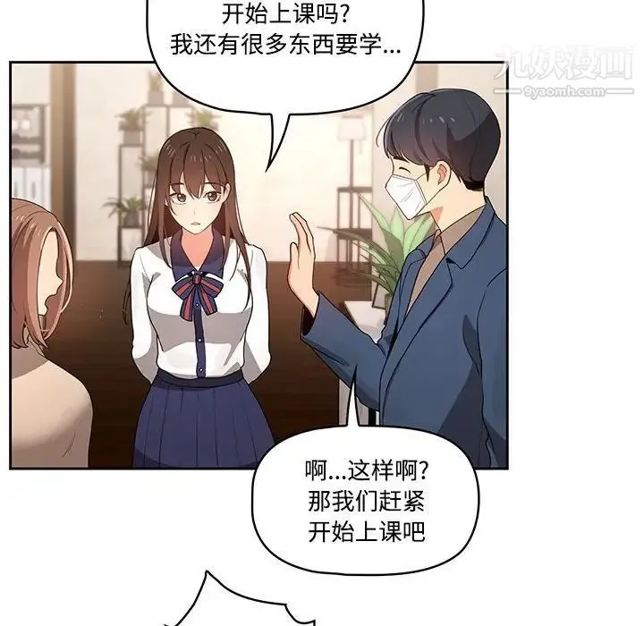 疫情下的家教生活 第3话 第27页