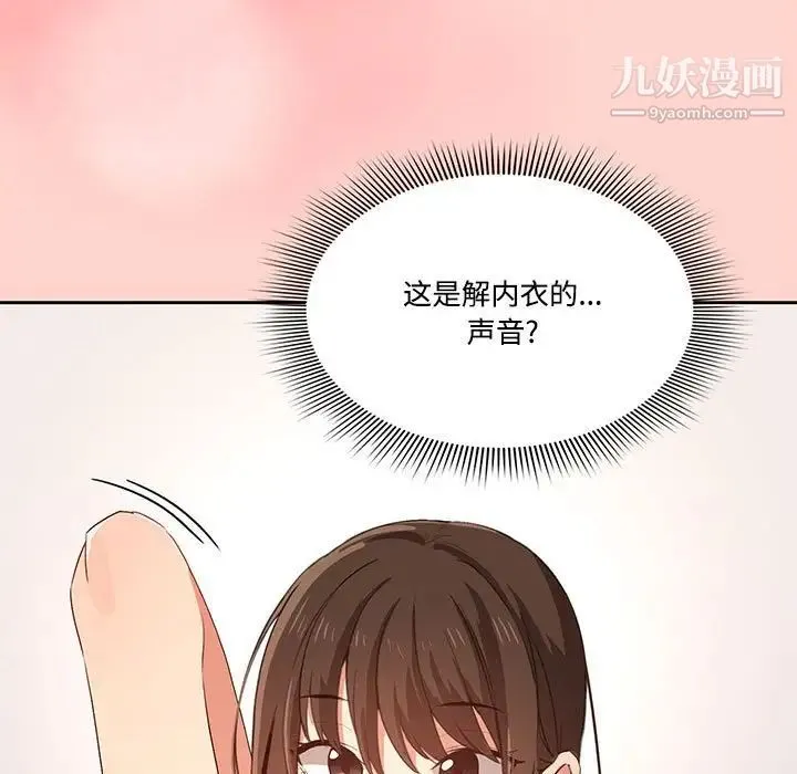 疫情下的家教生活 第3话 第59页