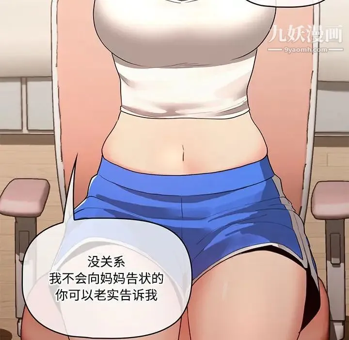 疫情下的家教生活 第3话 第90页