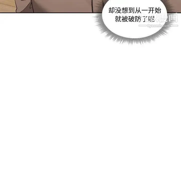 疫情下的家教生活 第3话 第47页