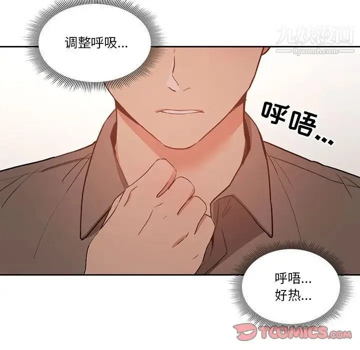 疫情下的家教生活 第3话 第111页
