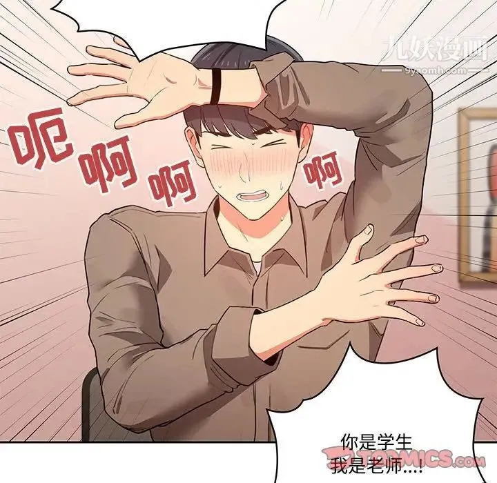 疫情下的家教生活 第3话 第84页