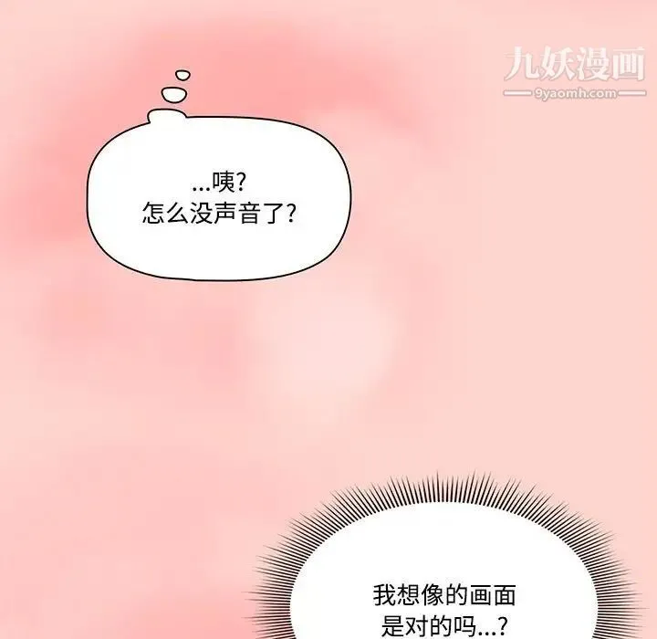 疫情下的家教生活 第3话 第67页
