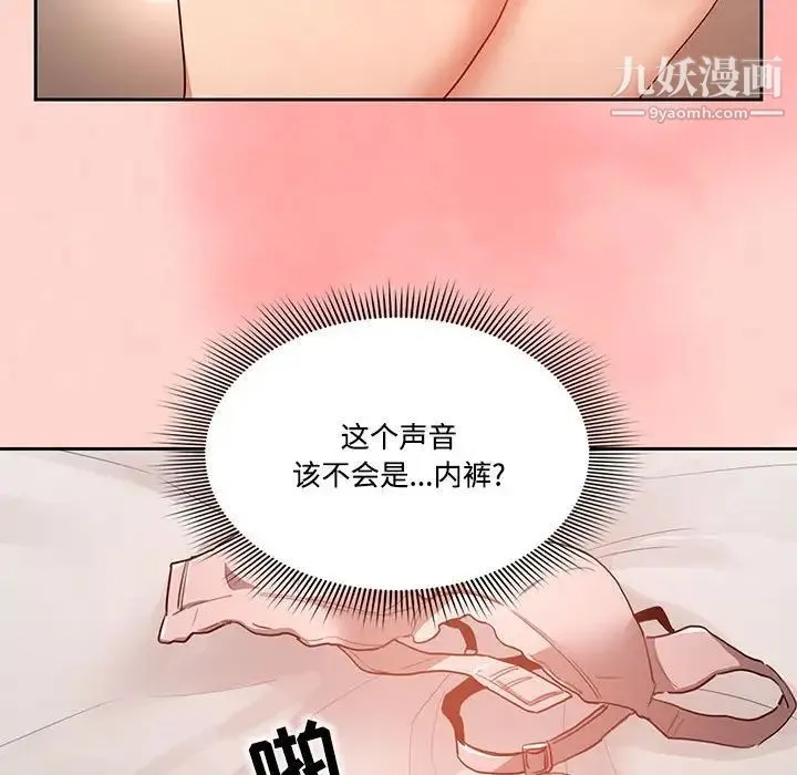 疫情下的家教生活 第3话 第64页