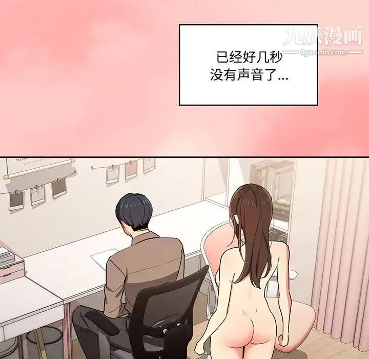 疫情下的家教生活 第3话 第73页