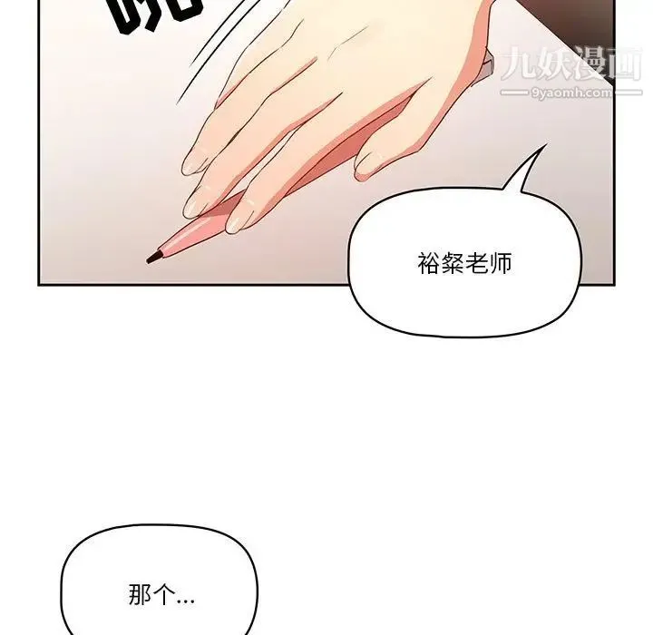 疫情下的家教生活 第3话 第130页