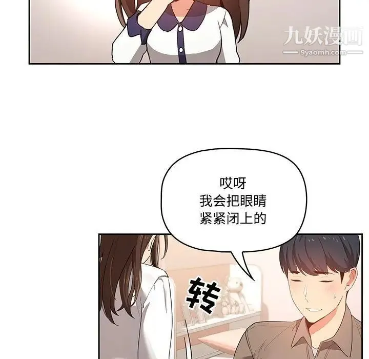 疫情下的家教生活 第3话 第44页