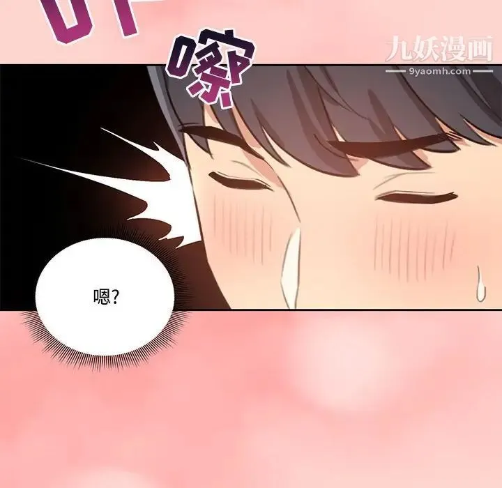 疫情下的家教生活 第3话 第58页