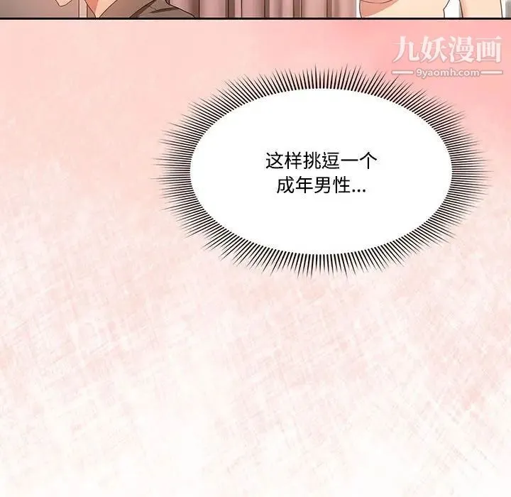 疫情下的家教生活 第3话 第81页