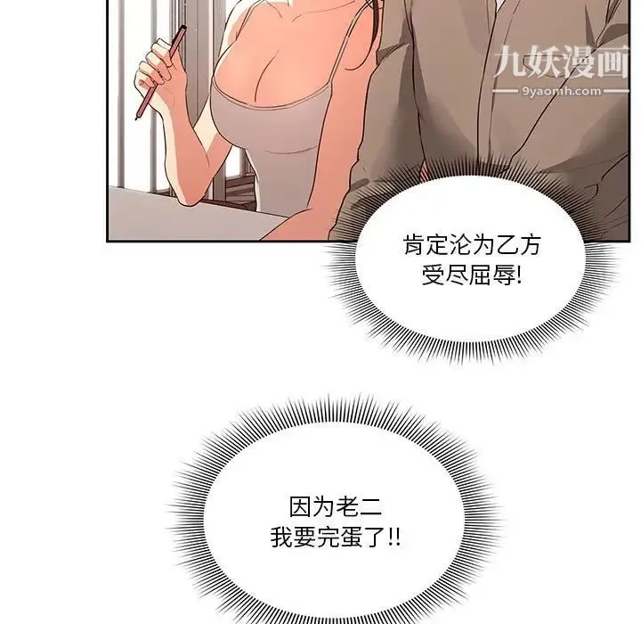 疫情下的家教生活 第3话 第128页
