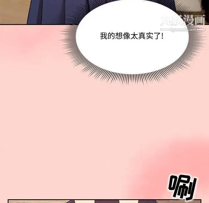 疫情下的家教生活 第3话 第55页