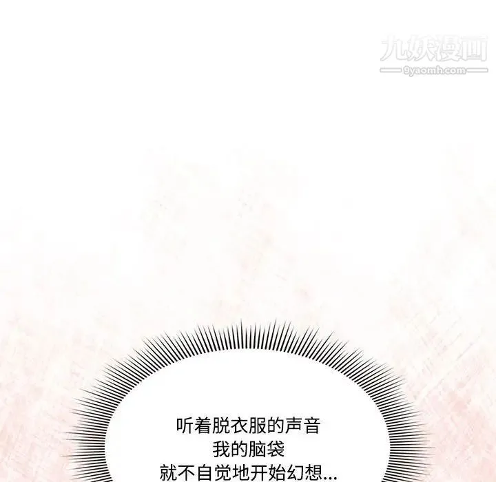 疫情下的家教生活 第3话 第49页