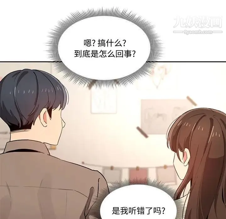 疫情下的家教生活 第3话 第87页