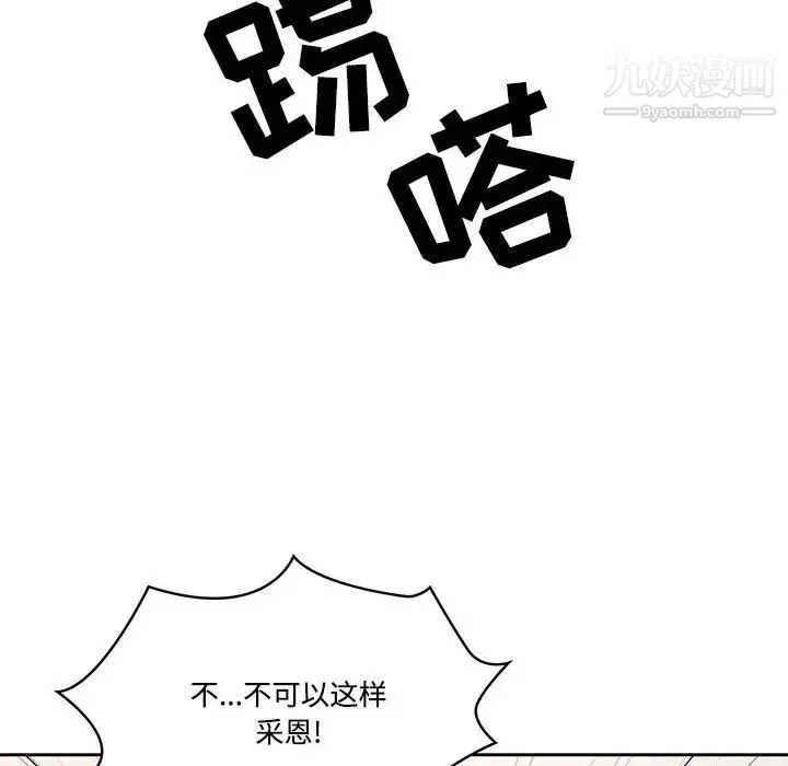 疫情下的家教生活 第3话 第83页