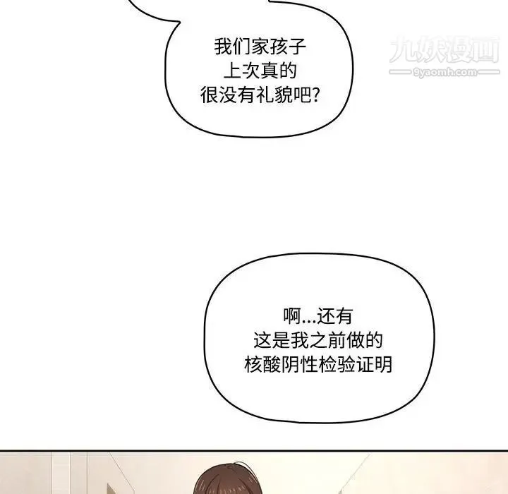 疫情下的家教生活 第3话 第23页
