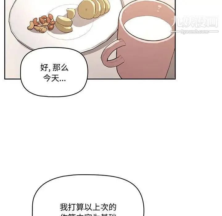 疫情下的家教生活 第3话 第34页