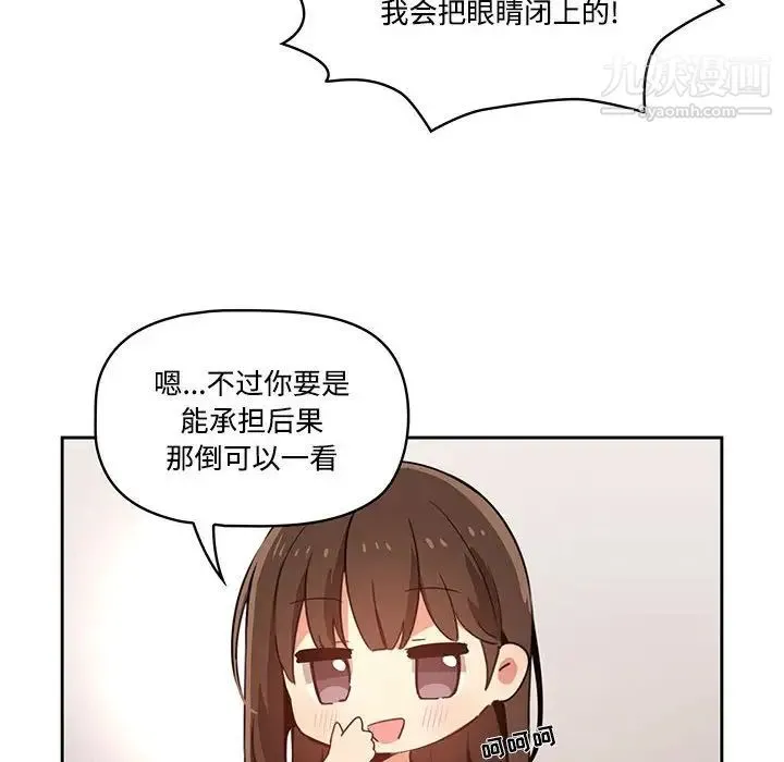 疫情下的家教生活 第3话 第43页