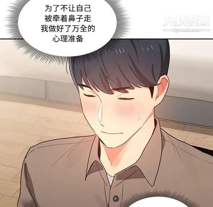 疫情下的家教生活 第3话 第46页