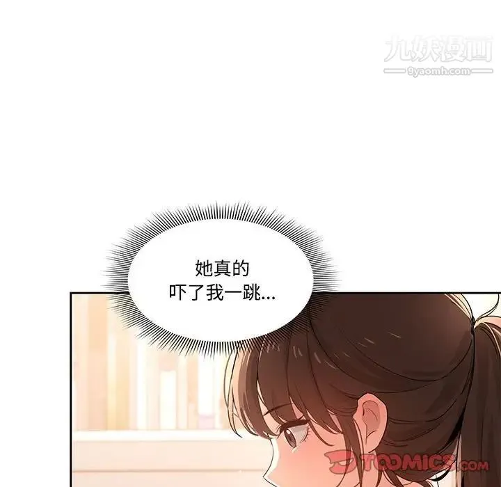 疫情下的家教生活 第3话 第93页