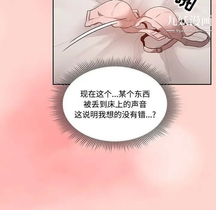 疫情下的家教生活 第3话 第62页