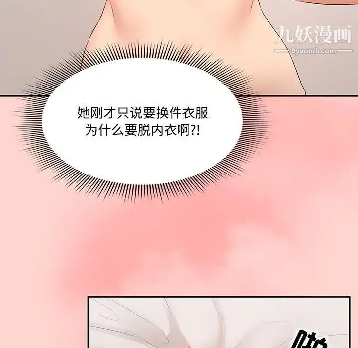 疫情下的家教生活 第3话 第61页