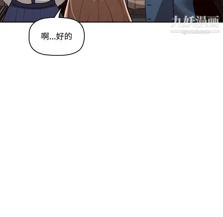 疫情下的家教生活 第3话 第31页