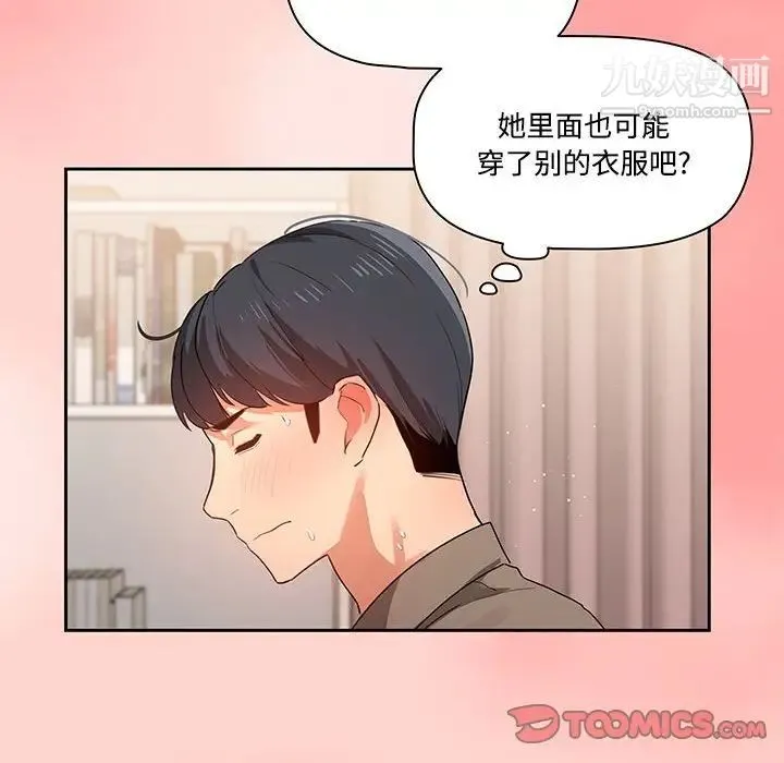 疫情下的家教生活 第3话 第66页