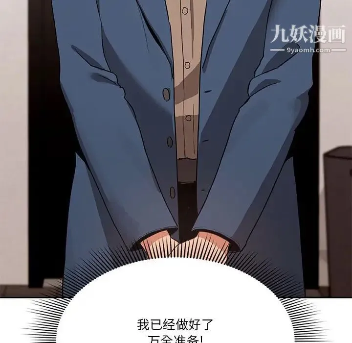 疫情下的家教生活 第3话 第20页