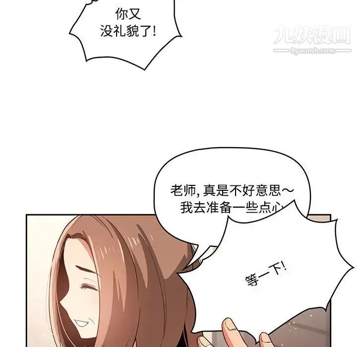 疫情下的家教生活 第3话 第28页